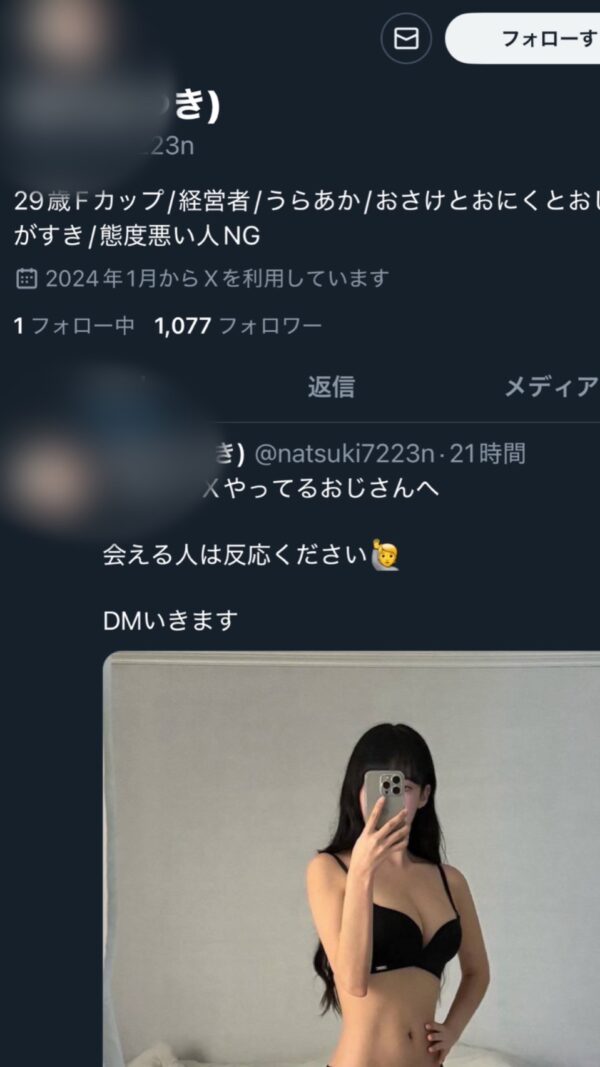 Twitterネカマ（運営は男性）悪質手口 - 画像 (2)