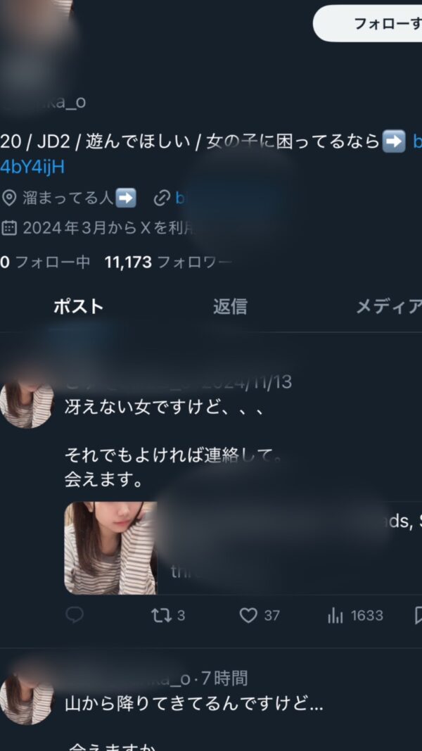 Twitterネカマ（運営は男性）悪質手口 - 画像 (5)